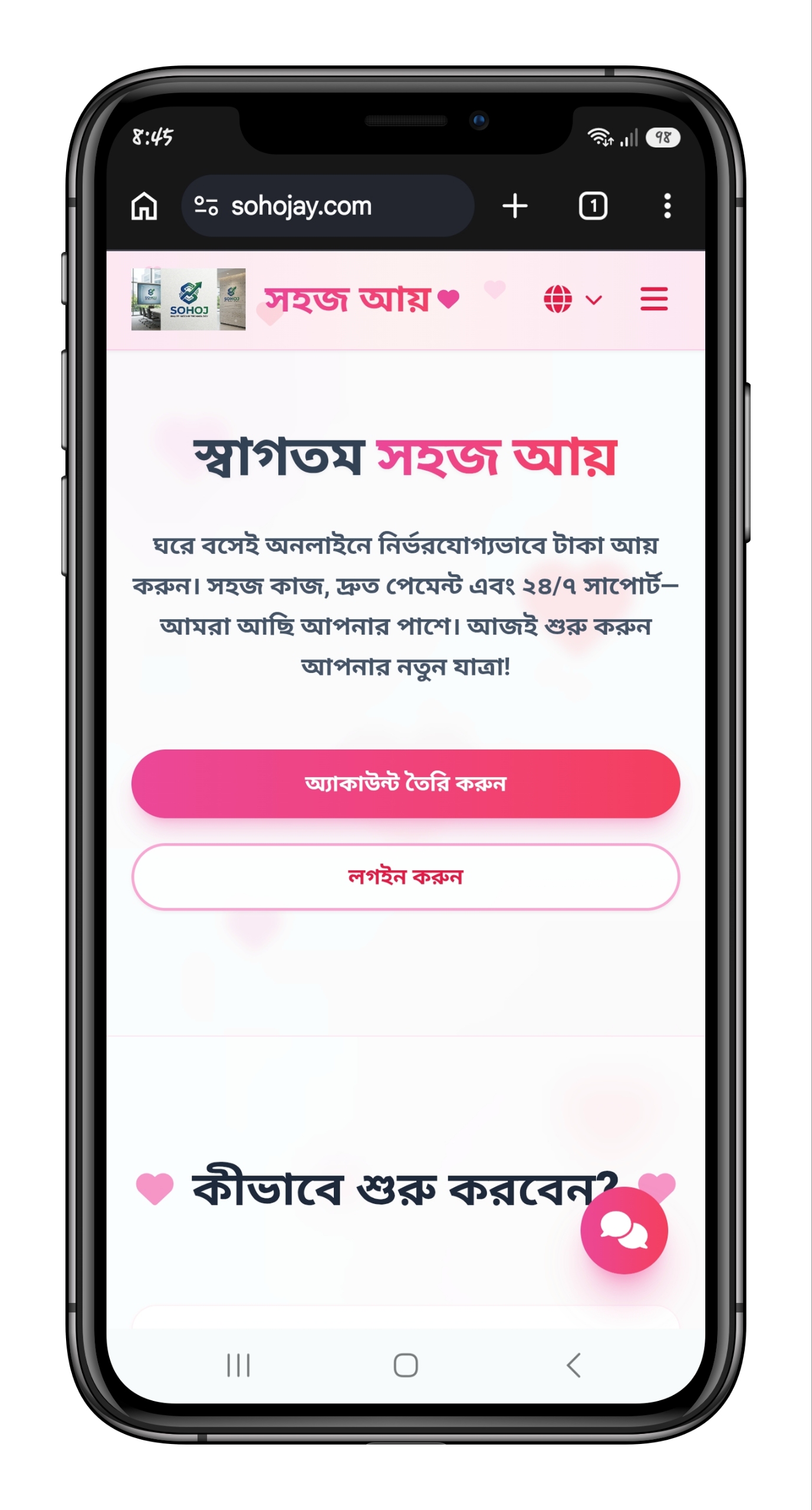 সহজ আয় ওয়েবসাইট