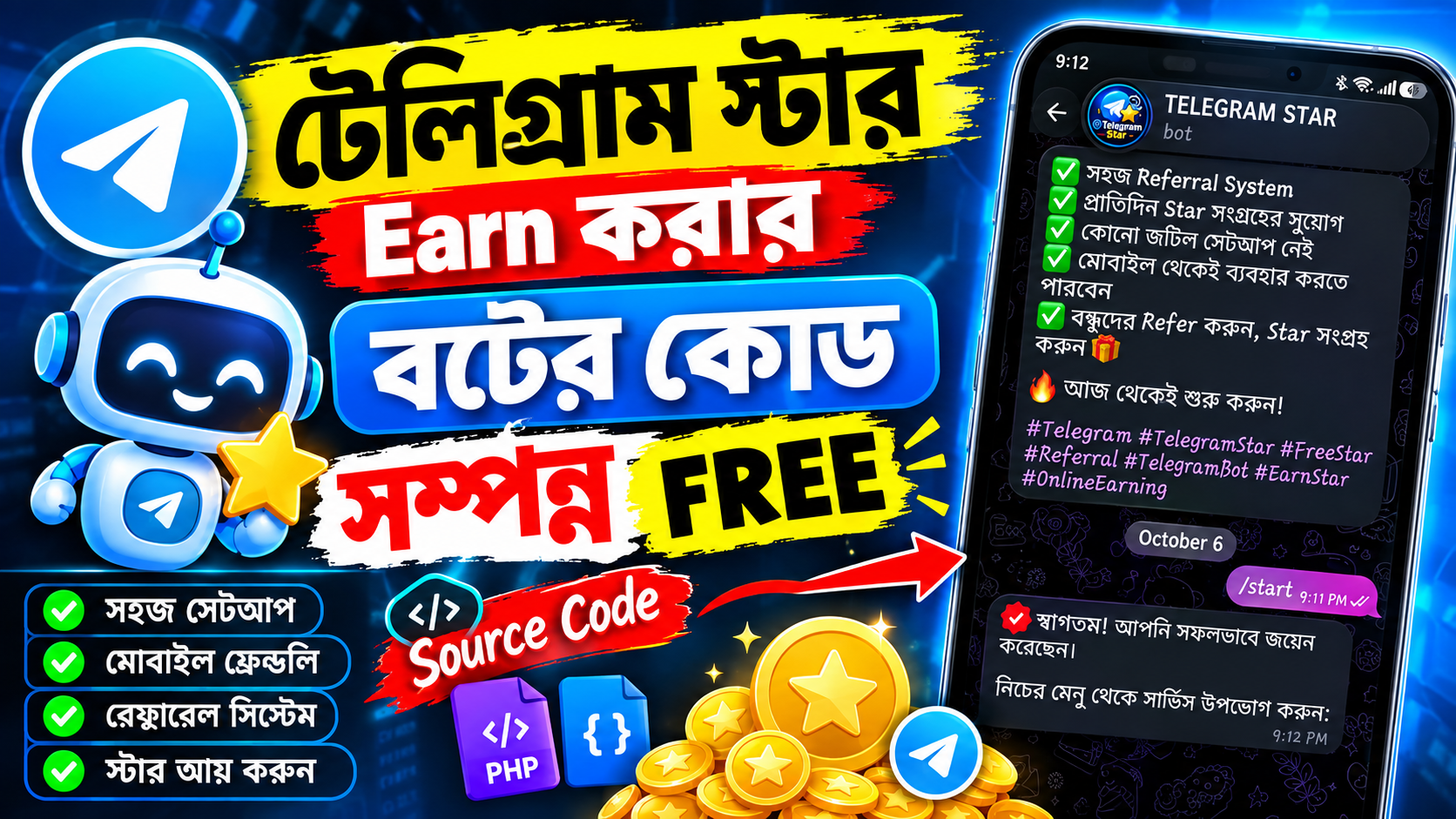 Telegram Star Earn Bot এর সম্পূর্ণ Free Source Code 🔥 | Referral System | PHP Telegram Bot
